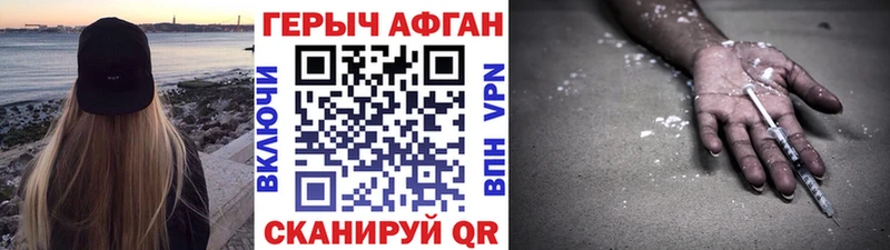 ГЕРОИН афганец  Лиски 